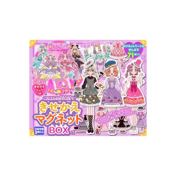 めいたんていプリキュア! きせかえマグネットbox / 講談社 〔絵本