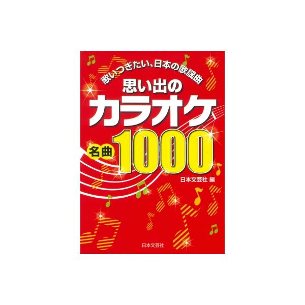発売日:2025年12月 / ジャンル:アート・エンタメ / フォーマット:本 / 出版社:日本文芸社 / 発売国:日本 / ISBN:9784537223507 / アーティストキーワード:日本文芸社 内容詳細:人生には、いつも歌が流れて...