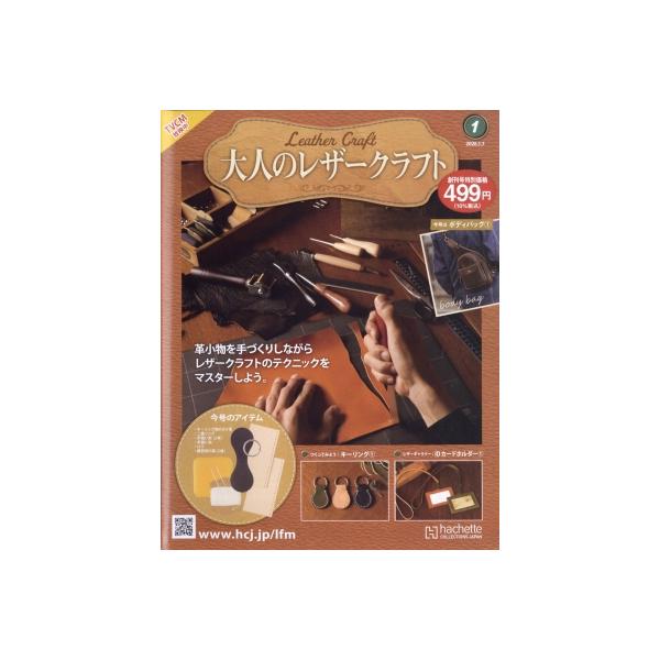 発売日:2025年12月 / ジャンル:雑誌（情報） / フォーマット:雑誌 / 出版社:アシェットコレクションズジャパン / 発売国:日本 / ISBN:375010126 / アーティストキーワード:大人のレザークラフト 内容詳細:１号