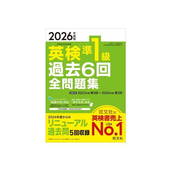 発売日:2026年02月 / ジャンル:語学・教育・辞書 / フォーマット:本 / 出版社:旺文社 / 発売国:日本 / ISBN:9784010951057 / アーティストキーワード:旺文社 Obunsha　おうぶんしゃ内容詳細:★旺文...