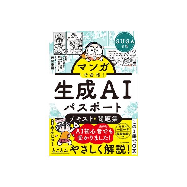 発売日:2026年02月 / ジャンル:建築・理工 / フォーマット:本 / 出版社:Kadokawa / 発売国:日本 / ISBN:9784046078339 / アーティストキーワード:生成ai活用普及協会 内容詳細:マンガ+ていねい...