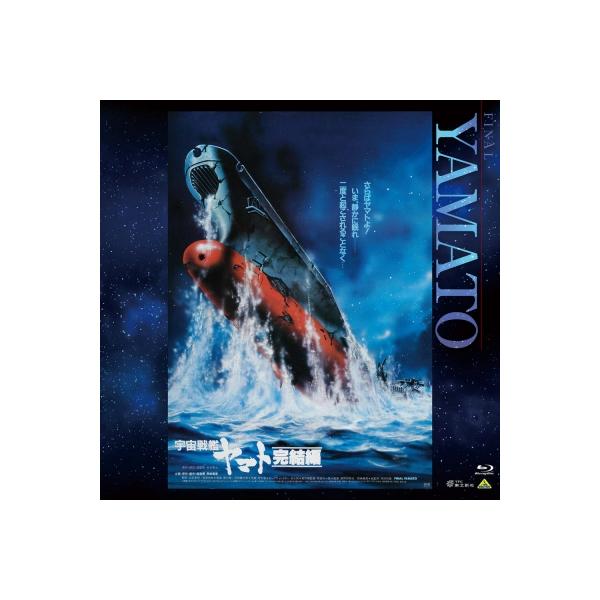 EMOTION BIG JACKET COLLECTION 宇宙戦艦ヤマト 完結編 Blu-ray 〔BLU-RAY DISC〕