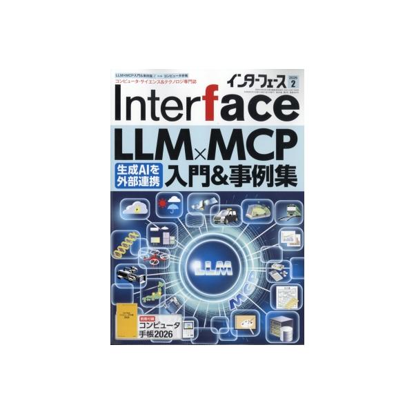 発売日:2025年12月 / ジャンル:雑誌（専門） / フォーマット:雑誌 / 出版社:Cq出版 / 発売国:日本 / ISBN:016190226 / アーティストキーワード:Interface編集部 内容詳細:コンピュータ・サイエンス...
