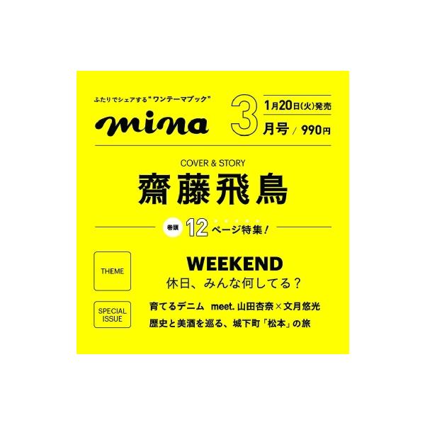 発売日:2026年01月 / ジャンル:雑誌（情報） / フォーマット:雑誌 / 出版社:主婦の友社 / 発売国:日本 / ISBN:184370326 / アーティストキーワード:Mina編集部 mina MINA ミーナ ミナ ファッシ...