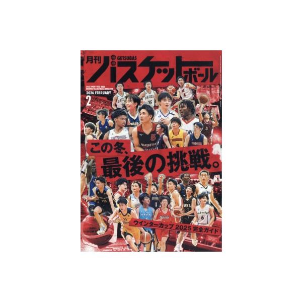 発売日:2025年12月 / ジャンル:雑誌（情報） / フォーマット:雑誌 / 出版社:日本文化出版 / 発売国:日本 / ISBN:036650226 / アーティストキーワード:月刊バスケットボール編集部 ゲッカンバスケットボールヘン...