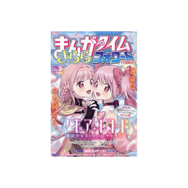 発売日:2026年01月 / ジャンル:雑誌（情報） / フォーマット:雑誌 / 出版社:芳文社 / 発売国:日本 / ISBN:082710326 / アーティストキーワード:まんがタイムきららフォワード編集部 内容詳細:ドキドキヒロイン...