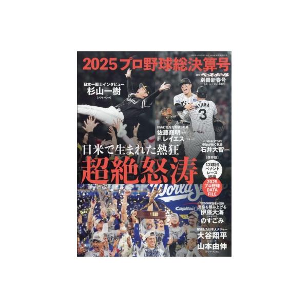 発売日:2025年12月 / ジャンル:雑誌（情報） / フォーマット:雑誌 / 出版社:ベースボール マガジン社 / 発売国:日本 / ISBN:204470126 / アーティストキーワード:週刊ベースボール編集部 ベースボール 野球雑...