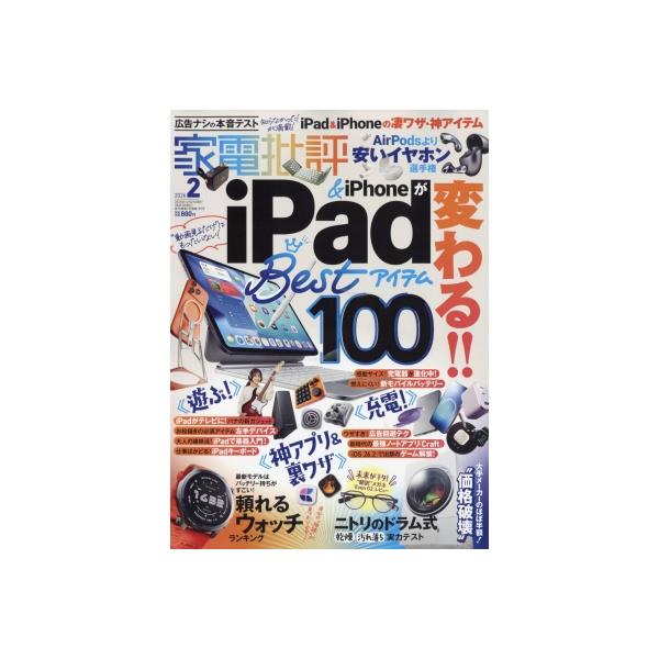 発売日:2025年12月 / ジャンル:雑誌（情報） / フォーマット:雑誌 / 出版社:晋遊舎 / 発売国:日本 / ISBN:123450226 / アーティストキーワード:家電批評編集部 内容詳細:読者利益を追求する本物が分かる批評情...