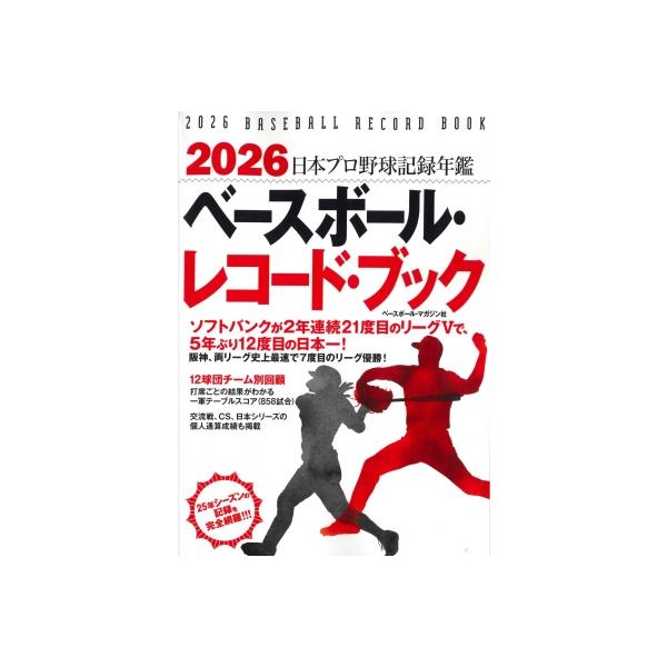 発売日:2025年12月 / ジャンル:実用・ホビー / フォーマット:本 / 出版社:ベースボール・マガジン社 / 発売国:日本 / ISBN:9784583117645 / アーティストキーワード:ベースボール・マガジン社 内容詳細:ソ...