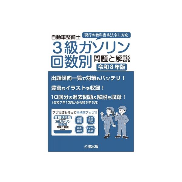 発売日:2026年01月 / ジャンル:建築・理工 / フォーマット:本 / 出版社:公論出版 / 発売国:日本 / ISBN:9784862753458 / アーティストキーワード:Book ブック 書籍内容詳細:合格を急ぐなら、この一冊...