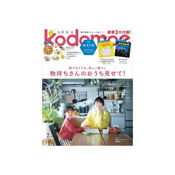 発売日:2026年01月 / ジャンル:雑誌（情報） / フォーマット:雑誌 / 出版社:白泉社 / 発売国:日本 / ISBN:138310226 / アーティストキーワード:Kodomoe編集部 コドモエ　モエ　MOE　児童書　絵本　付...