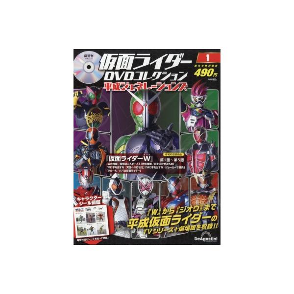 発売日:2026年01月 / ジャンル:雑誌（情報） / フォーマット:雑誌 / 出版社:デアゴスティーニ ジャパン / 発売国:日本 / ISBN:300230226 / アーティストキーワード:隔週刊仮面ライダーdvdコレクション 平成...