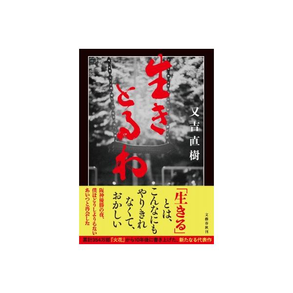 発売日:2026年01月 / ジャンル:文芸 / フォーマット:本 / 出版社:文藝春秋 / 発売国:日本 / ISBN:9784163920603 / アーティストキーワード:又吉直樹 ピース内容詳細:公認会計士として傍目には順調な生活を...