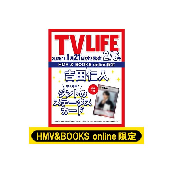 吉田仁人 ステータスカード1枚付き》TV LIFE(テレビライフ)首都圏版