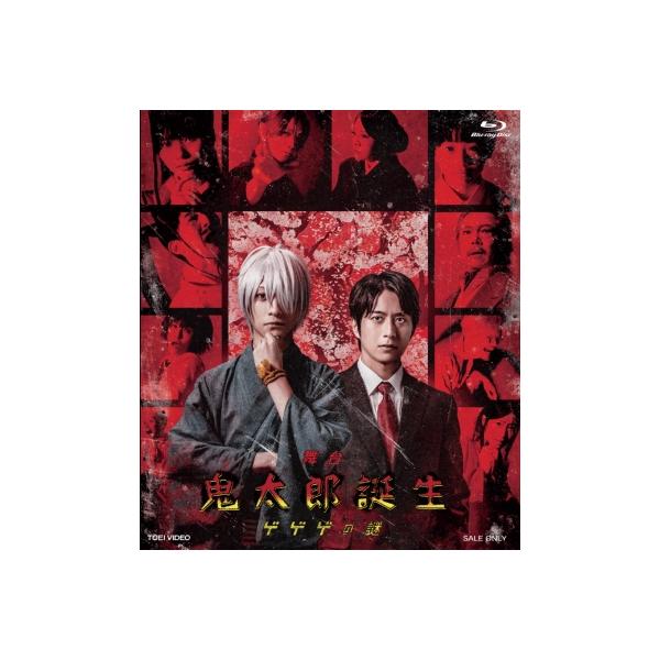 舞台「鬼太郎誕生 ゲゲゲの謎」 [Blu-ray] 〔BLU-RAY DISC〕
