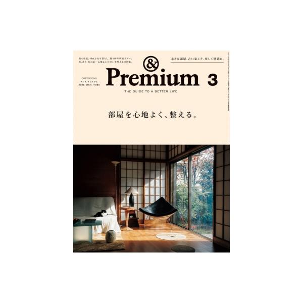 発売日:2026年01月 / ジャンル:雑誌（情報） / フォーマット:雑誌 / 出版社:マガジンハウス / 発売国:日本 / ISBN:015250326 / アーティストキーワード: &amp; Premium編集部 &amp;Prem...