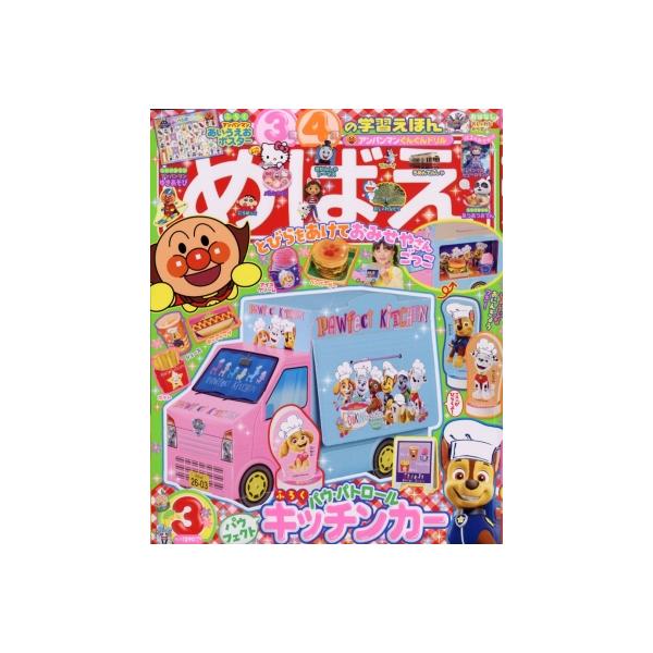 発売日:2026年01月 / ジャンル:雑誌（情報） / フォーマット:雑誌 / 出版社:小学館 / 発売国:日本 / ISBN:010570326 / アーティストキーワード:めばえ編集部 内容詳細:２〜４歳児向け遊びながら学習する親子絵...