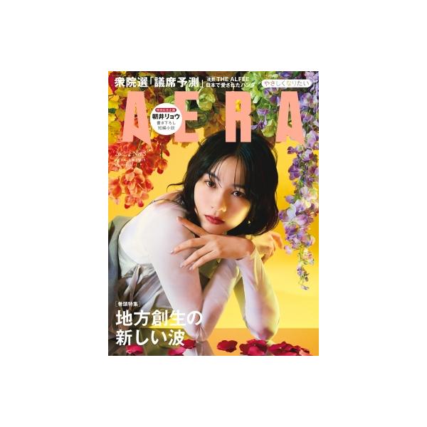 発売日:2026年01月 / ジャンル:雑誌（専門） / フォーマット:雑誌 / 出版社:朝日新聞出版 / 発売国:日本 / ISBN:210110226 / アーティストキーワード:Aera編集部 アエラ　AERA　Aera内容詳細:■表...