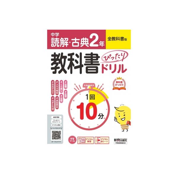 発売日:2026年03月 / ジャンル:語学・教育・辞書 / フォーマット:全集・双書 / 出版社:新興出版社 / 発売国:日本 / ISBN:9784402465209 / アーティストキーワード:Book ブック 書籍内容詳細:1回10...