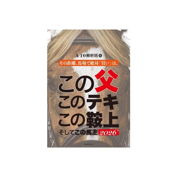 発売日:2026年01月 / ジャンル:実用・ホビー / フォーマット:本 / 出版社:フォルドリバー / 発売国:日本 / ISBN:9784752270096 / アーティストキーワード:A-10解析班