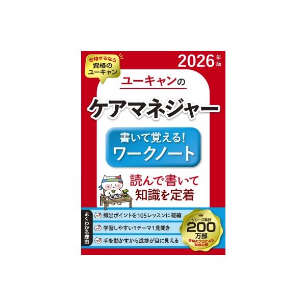 発売日:2026年02月 / ジャンル:社会・政治 / フォーマット:本 / 出版社:ユーキャン / 発売国:日本 / ISBN:9784426616816 / アーティストキーワード:ユーキャンケアマネジャー試験研究会 内容詳細:★202...