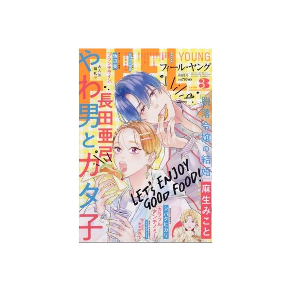 発売日:2026年02月 / ジャンル:雑誌（情報） / フォーマット:雑誌 / 出版社:祥伝社 / 発売国:日本 / ISBN:077110326 / アーティストキーワード:フィールヤング編集部 FEEL YOUNG　FEELコミックス...