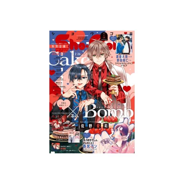 Sho-Comi (ショウコミ) 2026年 2月 20日号 / Sho-Comi編集部  〔雑誌〕