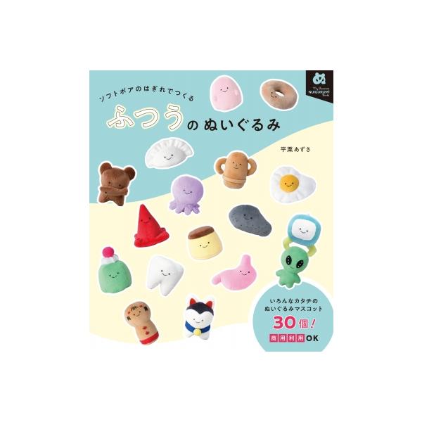 発売日:2026年02月 / ジャンル:アート・エンタメ / フォーマット:本 / 出版社:グラフィック社 / 発売国:日本 / ISBN:9784766141405 / アーティストキーワード:平栗あずさ 内容詳細:いろんなカタチのてのひ...