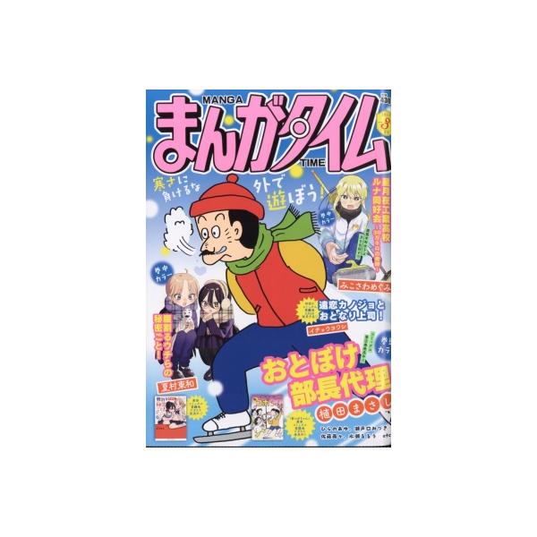 発売日:2026年02月 / ジャンル:雑誌（情報） / フォーマット:雑誌 / 出版社:芳文社 / 発売国:日本 / ISBN:086450326 / アーティストキーワード:まんがタイム編集部 マンガタイム 芳文社コミックス まんがタイ...