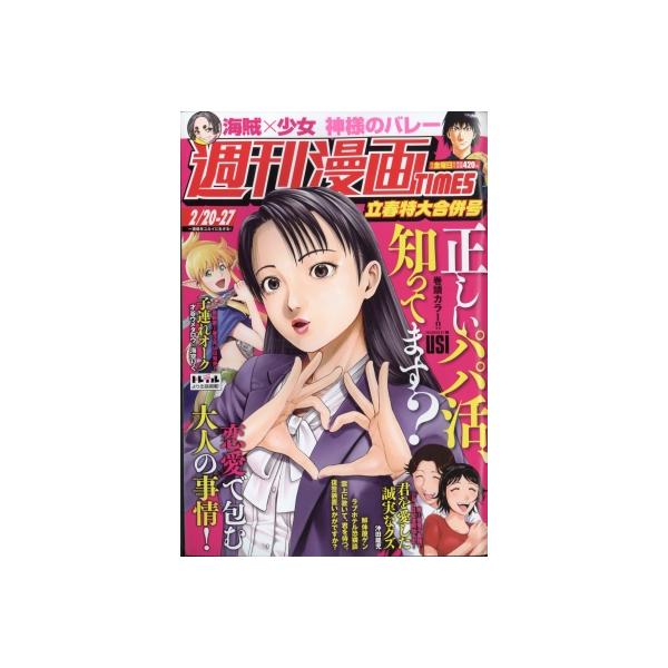発売日:2026年02月 / ジャンル:雑誌（情報） / フォーマット:雑誌 / 出版社:芳文社 / 発売国:日本 / ISBN:203540226 / アーティストキーワード:週刊漫画タイムス編集部 内容詳細:表紙：「正しいパパ活知ってま...