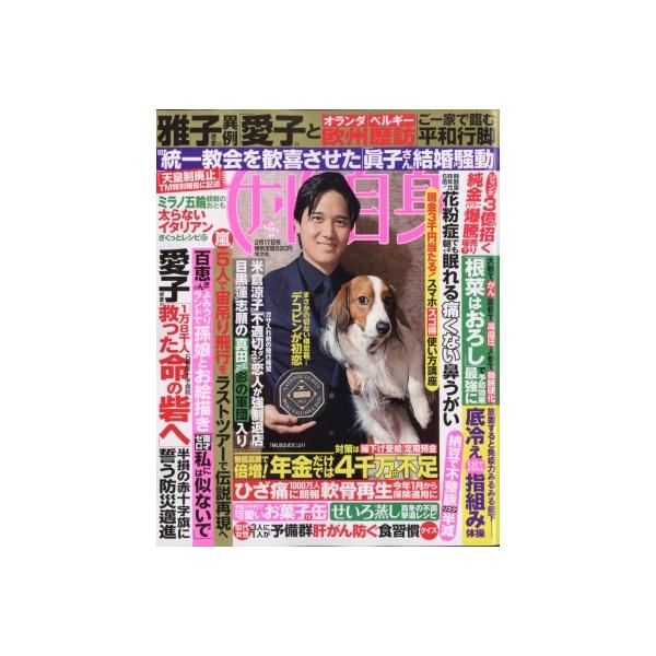 発売日:2026年02月 / ジャンル:雑誌（情報） / フォーマット:雑誌 / 出版社:光文社 / 発売国:日本 / ISBN:203030226 / アーティストキーワード:女性自身編集部 週刊女性自身内容詳細:皇室関連の記事を中心に、...