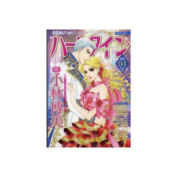 発売日:2026年02月 / ジャンル:雑誌（情報） / フォーマット:雑誌 / 出版社:ハーパーコリンズ・ジャパン / 発売国:日本 / ISBN:262030226 / アーティストキーワード:ハーレクイン編集部 ハーレクインコミックス...