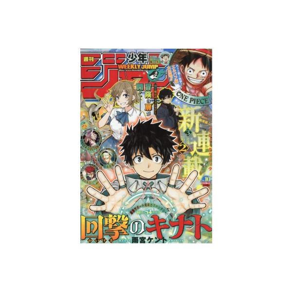 発売日:2026年02月 / ジャンル:雑誌（情報） / フォーマット:雑誌 / 出版社:集英社 / 発売国:日本 / ISBN:299330226 / アーティストキーワード:週刊少年ジャンプ編集部 週間少年ジャンプ ジャンプ Weekl...