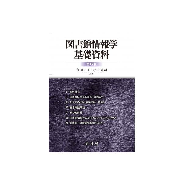 発売日:2026年02月 / ジャンル:物理・科学・医学 / フォーマット:本 / 出版社:樹村房 / 発売国:日本 / ISBN:9784883674121 / アーティストキーワード:今まど子 内容詳細:30年以上にわたり活用されてきた...