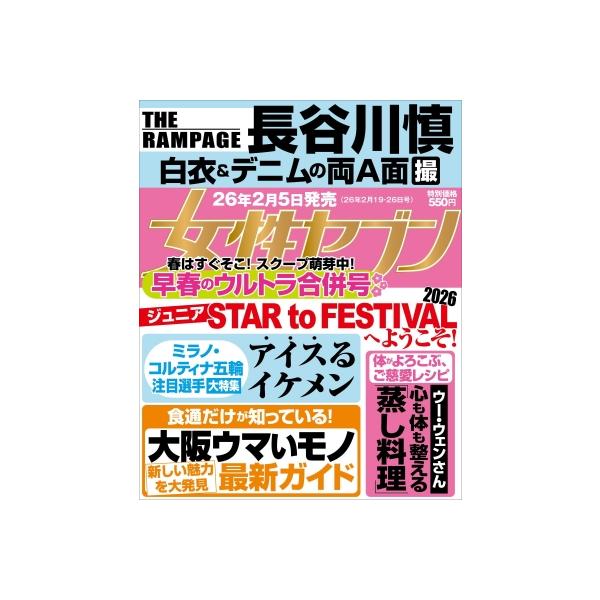 発売日:2026年02月 / ジャンル:雑誌（情報） / フォーマット:雑誌 / 出版社:小学館 / 発売国:日本 / ISBN:209240226 / アーティストキーワード:女性セブン編集部 女性セブン 女性週刊誌 芸能情報 ゴシップ ...