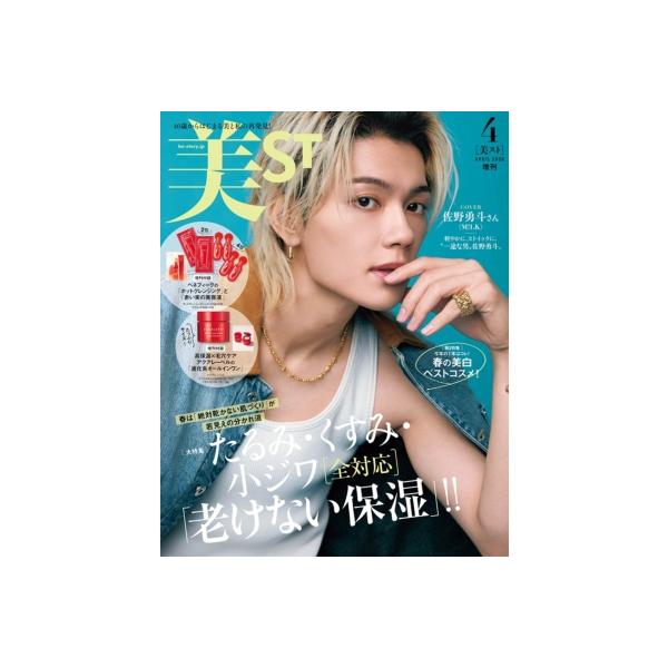 発売日:2026年02月 / ジャンル:雑誌（情報） / フォーマット:雑誌 / 出版社:光文社 / 発売国:日本 / ISBN:177000426 / アーティストキーワード:美st 美st ビスト　ファッション　女性誌　美容　コスメ　光...