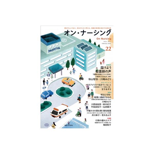 オン・ナーシング Vol.5 No.1 第5巻 第1号 通巻第22号 / オン・ナーシング編集室 〔本〕