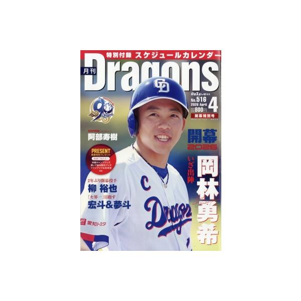 月刊 Dragons (ドラゴンズ) 2026年 4月号 / 月刊ドラゴンズ(Dragons)編集部  〔雑誌〕