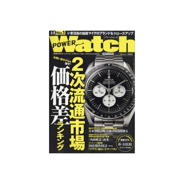 POWER Watch 2026年 5月号 / パワーウォッチ(POWER Watch)編集部  〔雑誌〕
