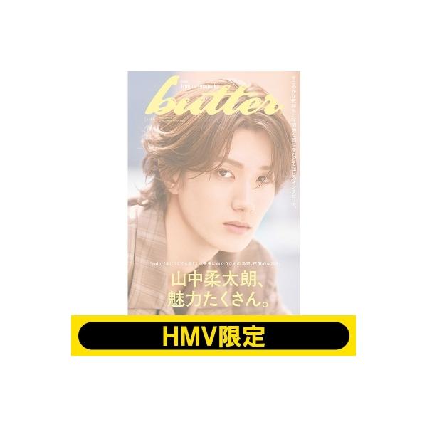 【追加受注】butter 04 山中柔太朗ver.  HMV限定版A / Butter編集部  〔ムック〕