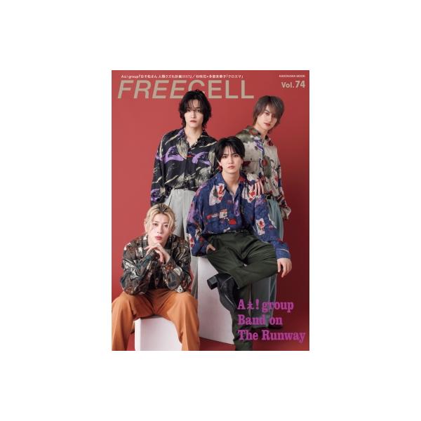 FREECELL Vol.74【表紙：Aぇ! group】カドカワムック / FREECELL編集部 〔ムック〕