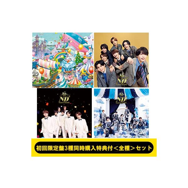 なにわ男子 / 《初回限定盤3種同時購入特典付＜全種＞DVDセット》ND5 なにわ男子 ND5 初回限定 ND盤 laND盤 DVD セット売り