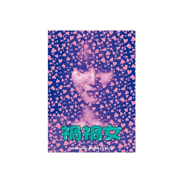 禍禍女 [DVD] 〔DVD〕