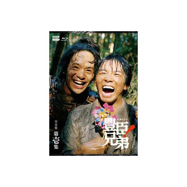 大河ドラマ 豊臣兄弟! 完全版 第壱集 ブルーレイ BOX 〔BLU-RAY DISC〕