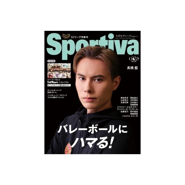 Sportiva バレーボール特集号 Vol.4 / 雑誌 〔ムック〕 : HMV&BOOKS