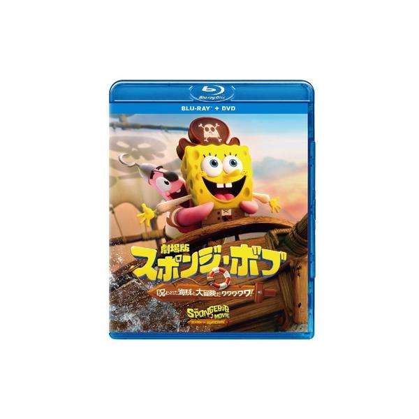 劇場版スポンジ・ボブ 呪われた海賊と大冒険だワワワワワ! ブルーレイ+DVD セット 〔BLU-RAY DISC〕