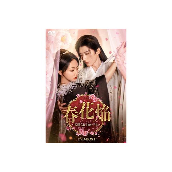 春花焔〜Kill Me Love Me〜 DVD-BOX1 〔DVD〕