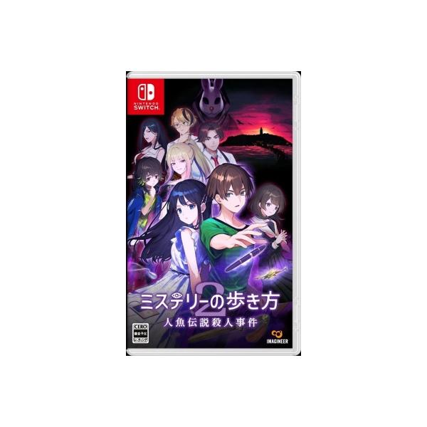 Game Soft (Nintendo Switch) / 【Nintendo Switch】ミステリーの歩き方2 人魚伝説殺人事件  〔GAME〕