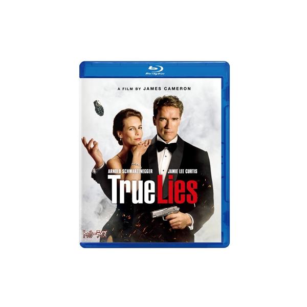 トゥルーライズ [Blu-ray] 〔BLU-RAY DISC〕
