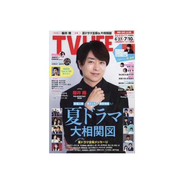 テレビライフ TV LIFE(テレビライフ) 福岡・佐賀・山口版 2026年 7月 10日号 / LIFE